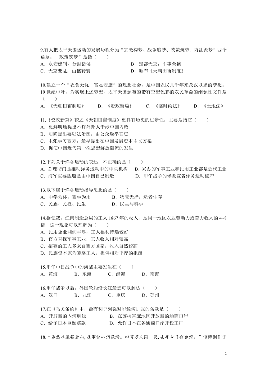 上海市金山中学2017-2018学年高二上学期期中考试合格历史试题