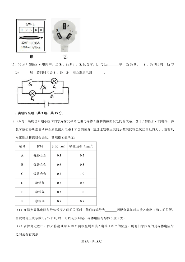 2019-2020学年湖南省长沙市天心区九年级（上）期中物理试卷（Word版含答案）