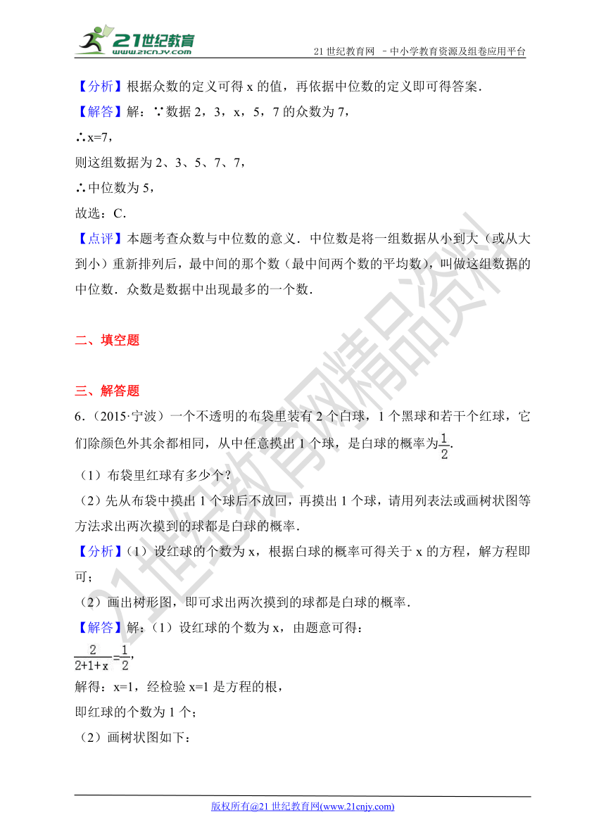 浙江省宁波市2015-2017年中考数学试题分类解析汇编专题4：概率及统计问题