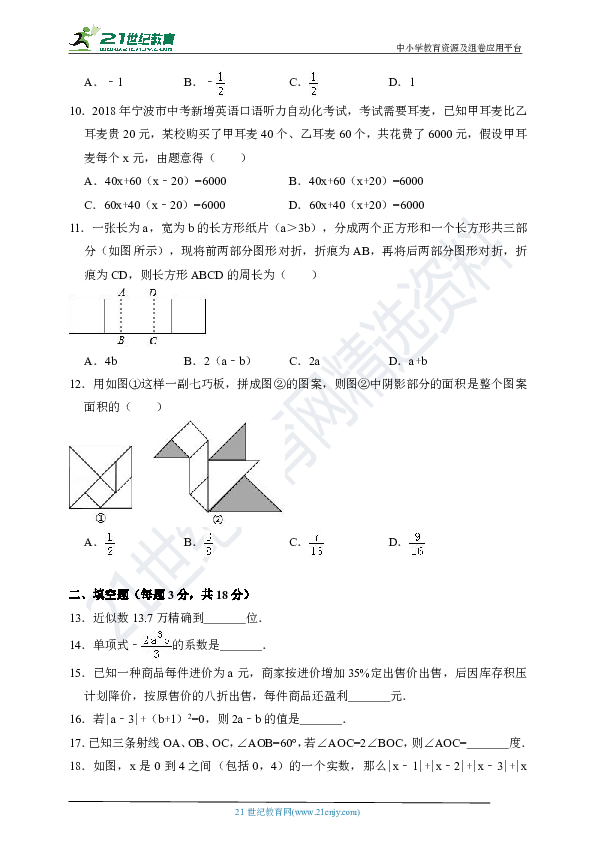 浙教版2018-2019学年度上学期七年级期末数学试卷一（含解析）