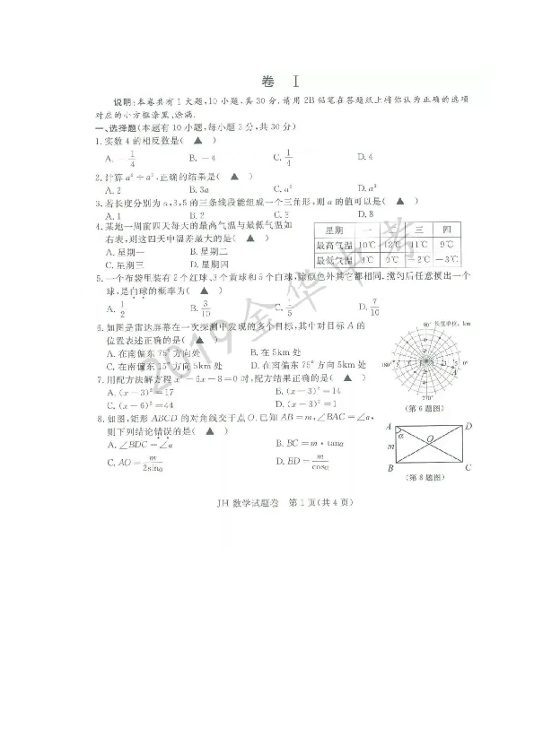 浙江省金华市2019年中考数学试题（扫描版含答案）