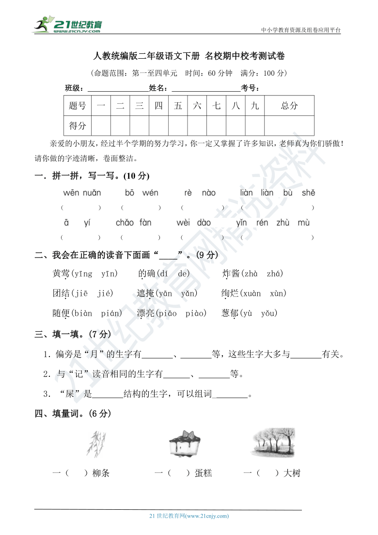 人教统编版二年级语文下册 名校期中校考测试卷（含详细解答）