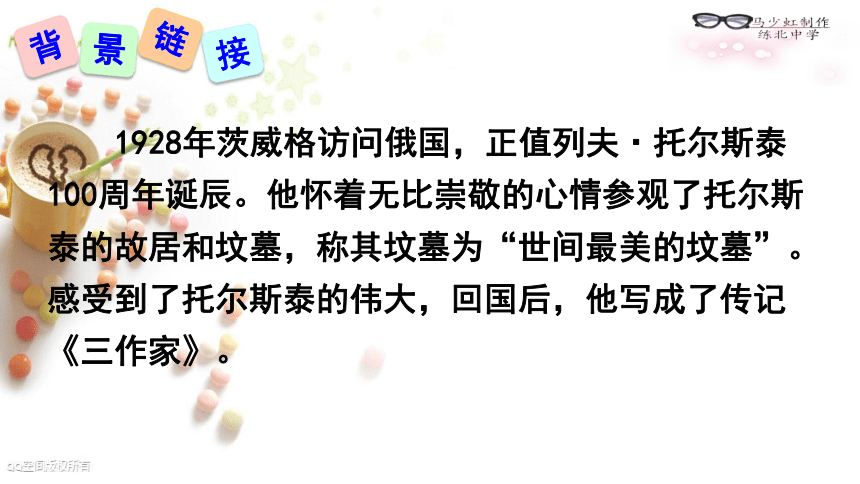 7 列夫·托尔斯泰 课件