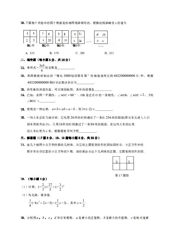 辽宁省沈阳市法库县2018-2019学年七年级上学期期末数学试题（附答案）