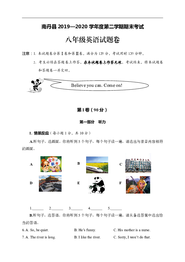 广西河池市南丹县2019-2020学年第二学期八年级英语期末试题（word版含答案，含听力原文，无音频）