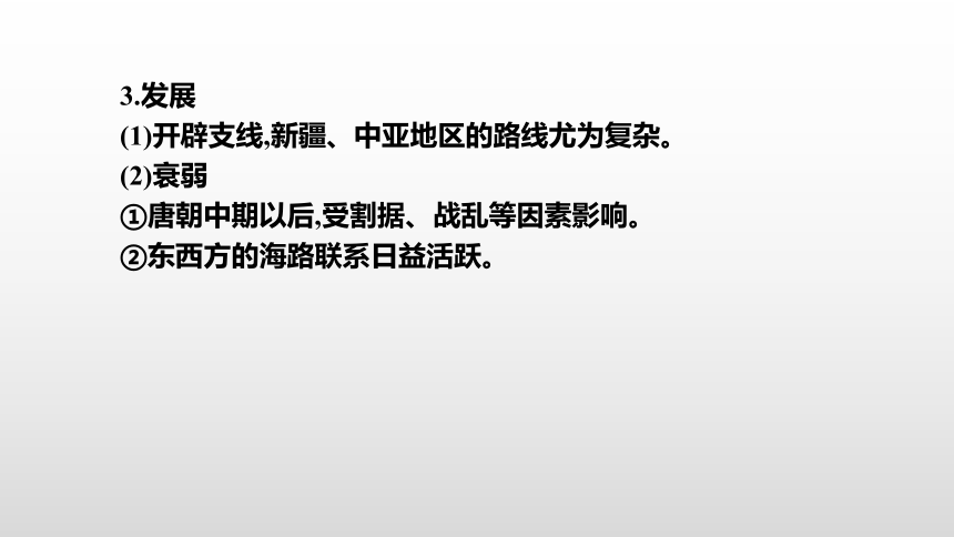 2020-2021学年统编版历史选择性必修3第9课 古代的商路、贸易与文化交流 课件（共22张PPT）