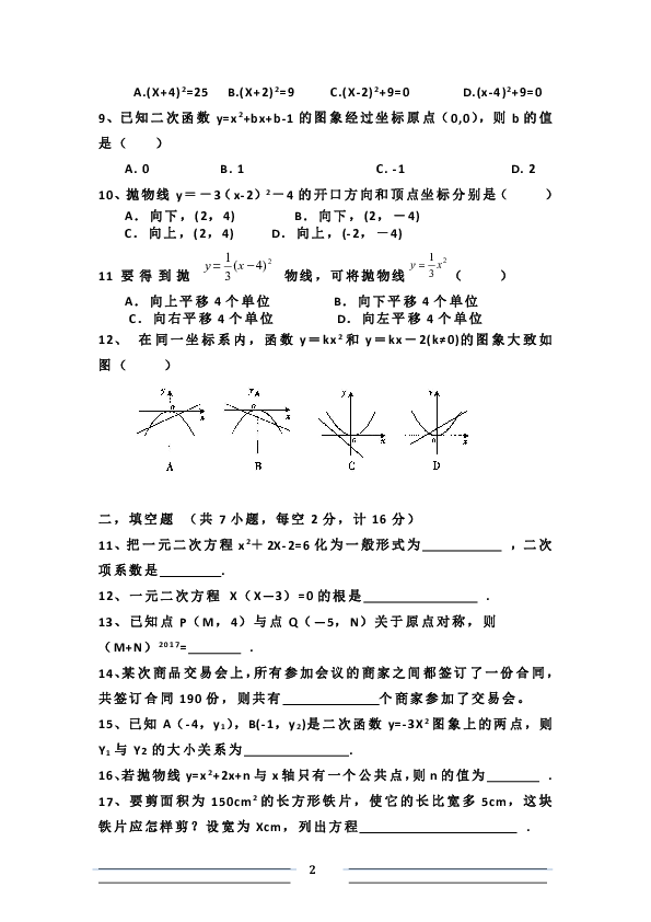 广西省柳州市第三十七中学2018—2019学年上学期 九年级数学期中考试卷（含答案）