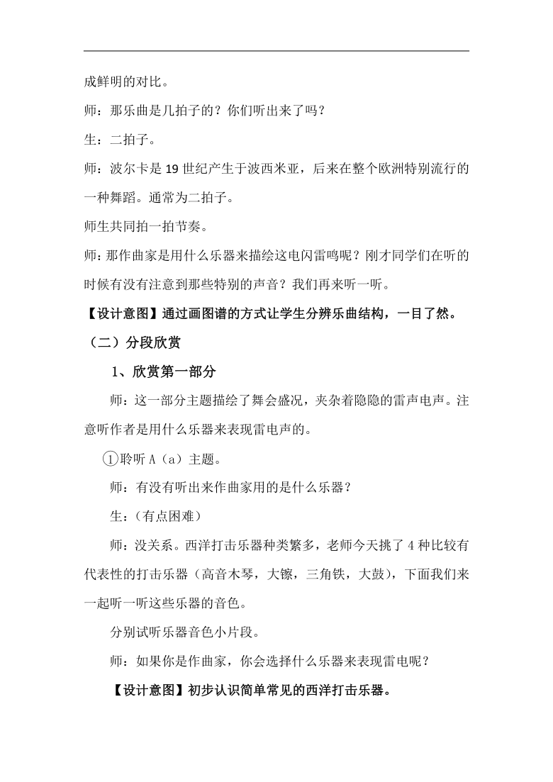 花城粤教版四年级音乐下册第12课《欣赏 管弦乐曲《雷鸣电闪波尔卡》》教案