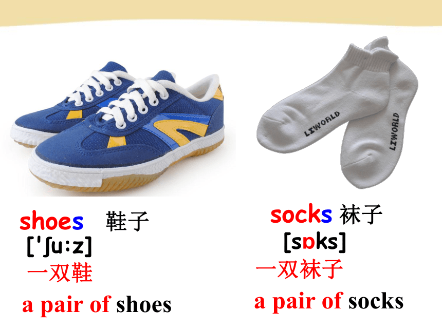 新目标(Go for it)版七年级上Unit 7 How much are these socks? Section A-1课件