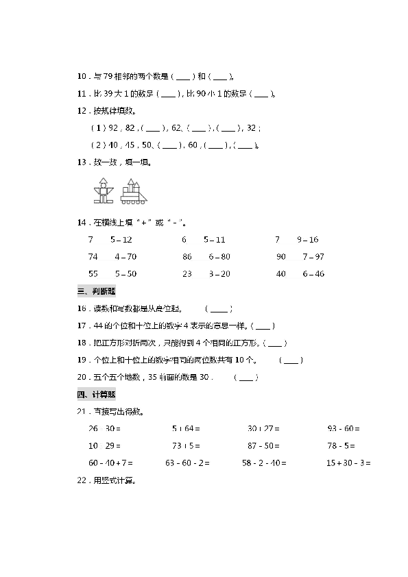 数学一年级下册苏教版复学摸底测试（图片版含答案）