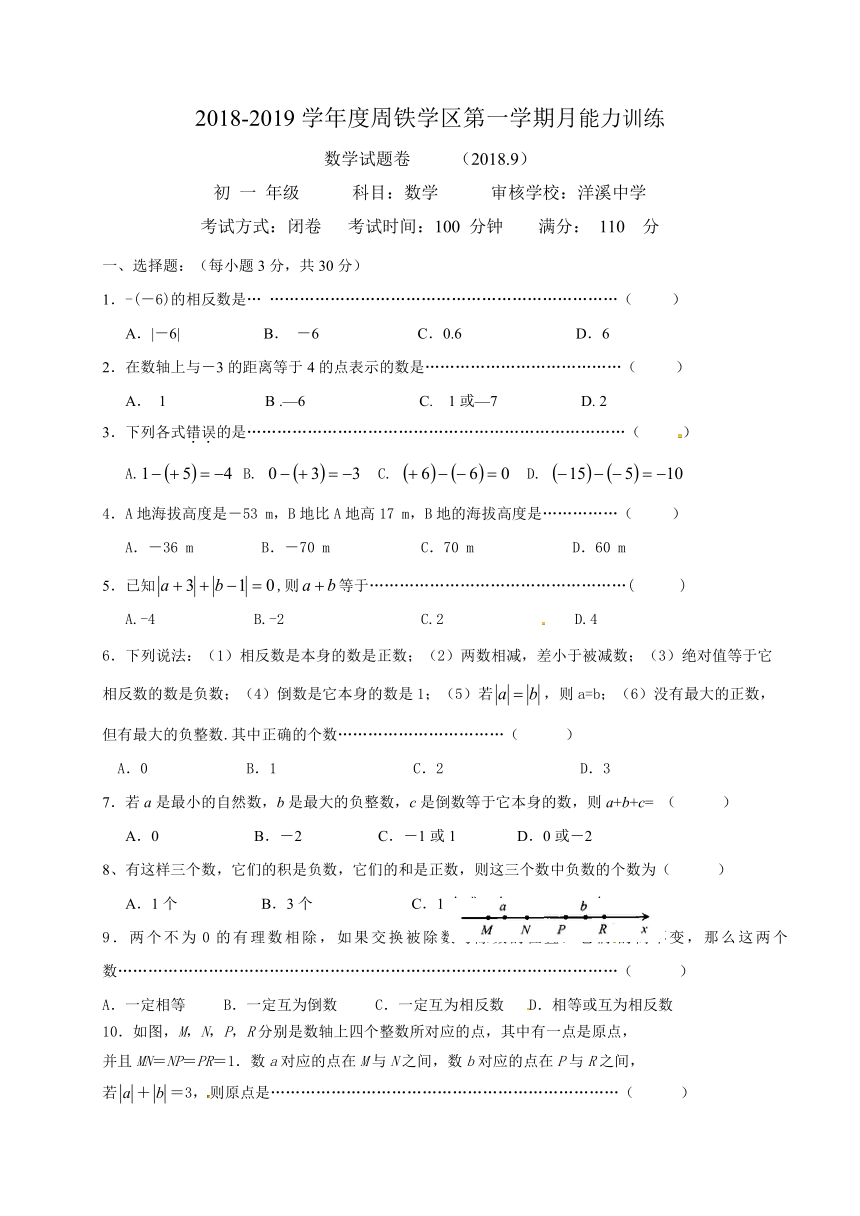 宜兴市周铁学区2018-2019学年七年级上第一次月考数学试题（含图片版答案）