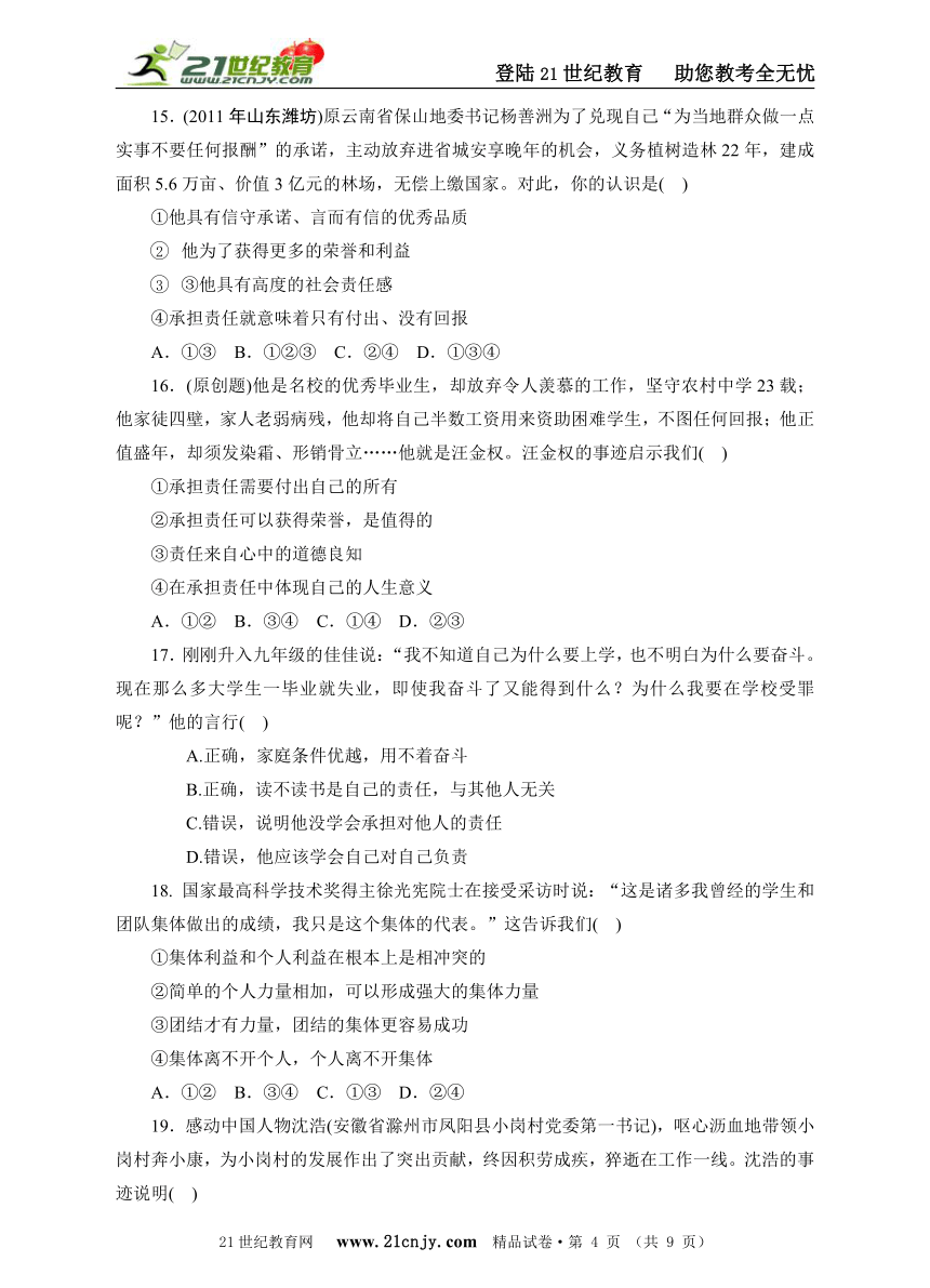 2012年中考思想品德复习课时训练(十)责任与角色同在 在承担责任中成长