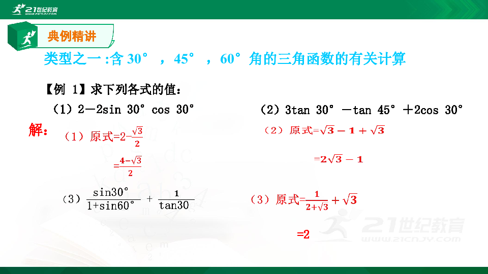 【A典学案】第一章 第3课时 30° ，45° ，60° 角的三角函数值（1）课件