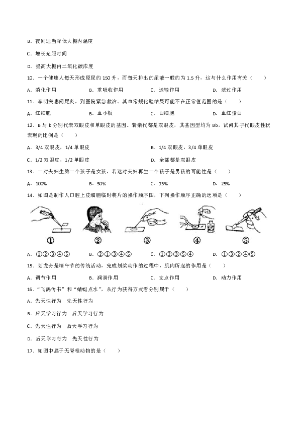 2020贵州省遵义市中考生物试题（word版，含解析）