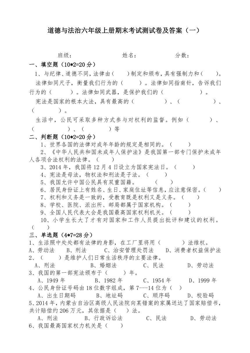 部编人教版六年级上册道德与法治期末测试卷word版含答案