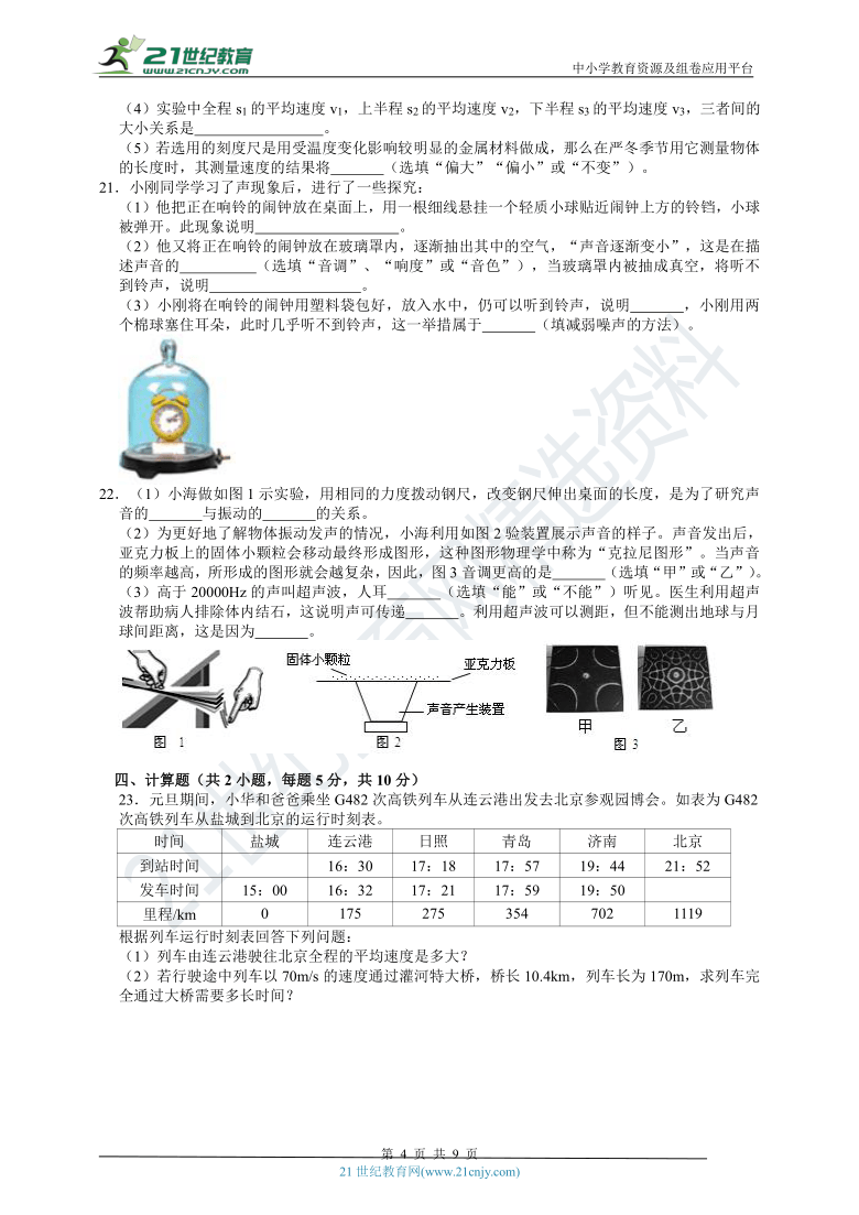 2020-2021学年八年级物理上学期第1次月考模拟测试卷（附解析）