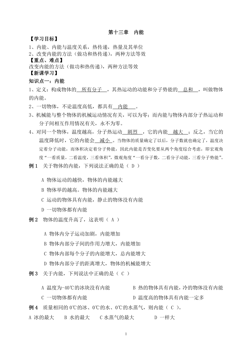 13.2内能