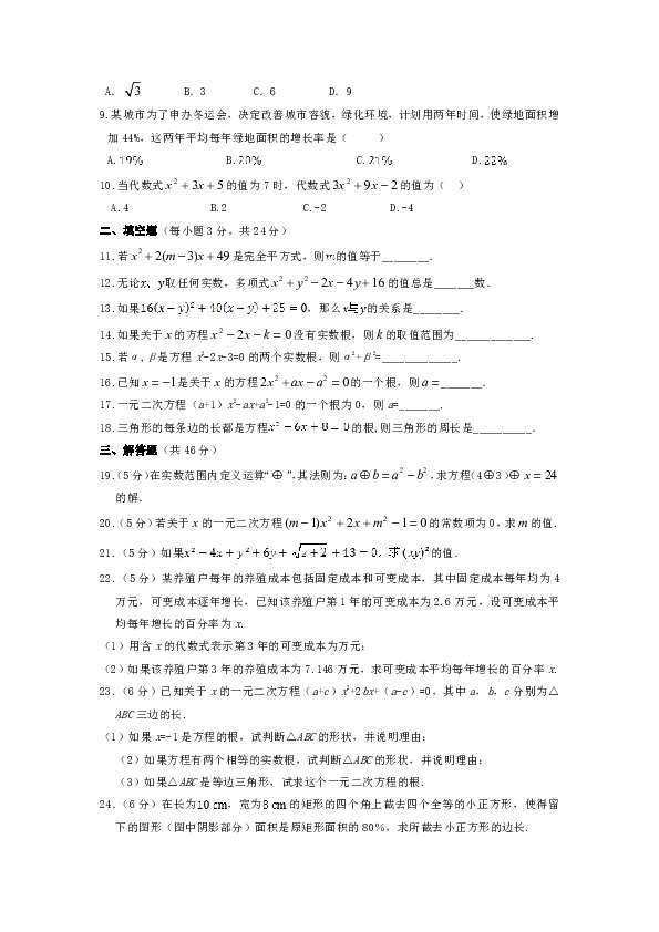 青岛版九年级数学上册第4章单元一元二次方程检测（解析版）