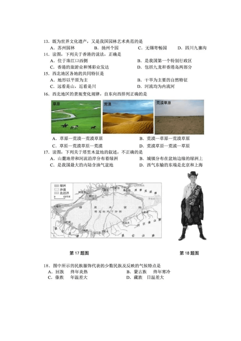 吉林省长春市朝阳区2020-2021学年第一学期八年级地理期末检测试题（扫描版，无答案）