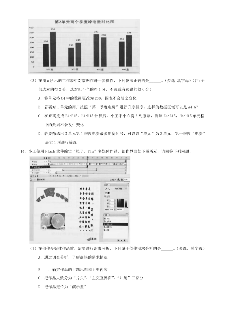 浙江省衢州五校联盟20202021学年高二上学期期末联考信息技术试题word