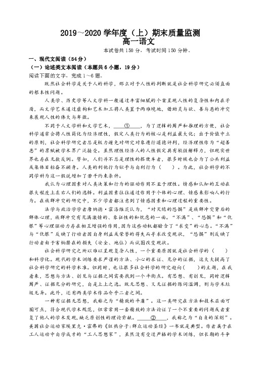 辽宁省丹东市2019-2020学年高一上学期期末质量监测语文试题含答案