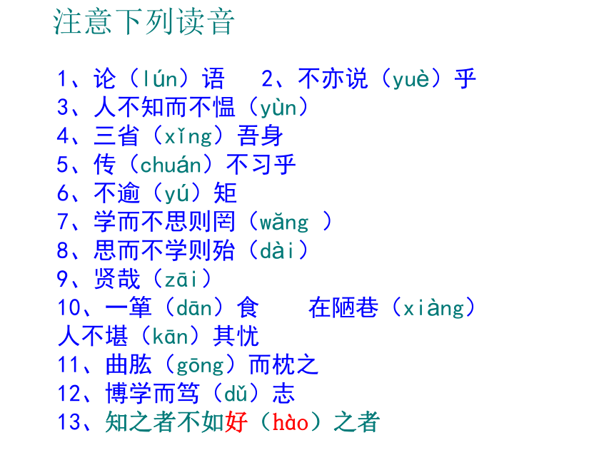 2017部編版七年級上冊11論語十二章課件共59張ppt