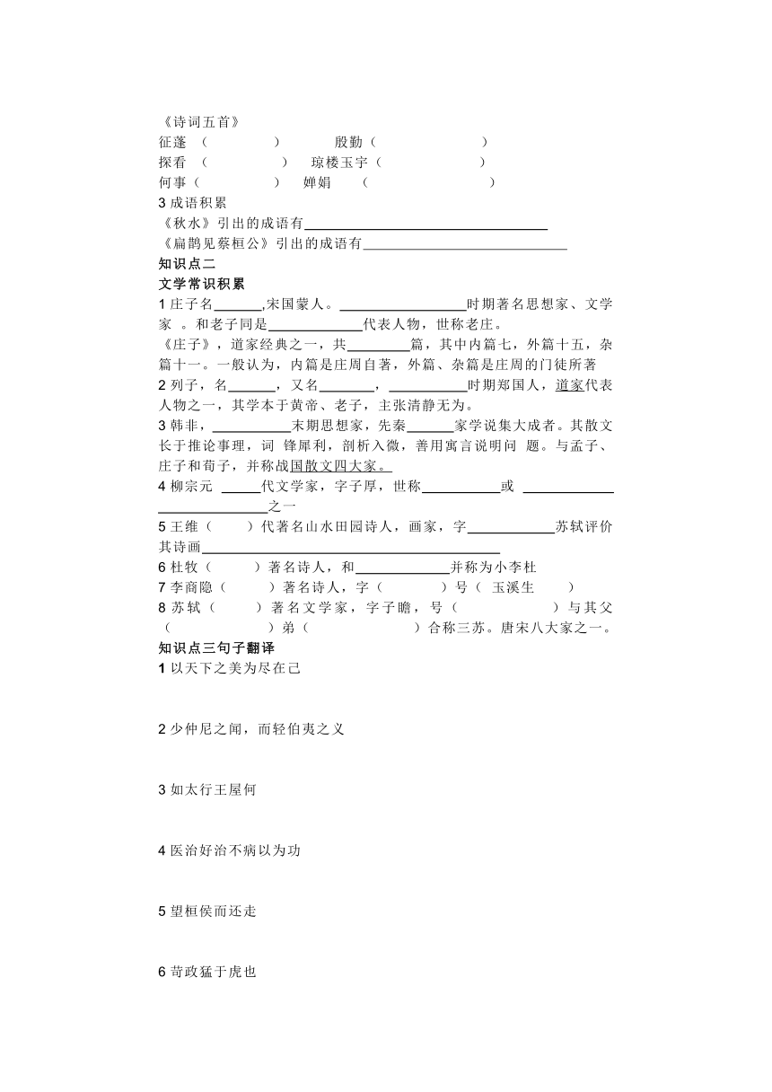 九年级语文版上册第六单元单元检测题