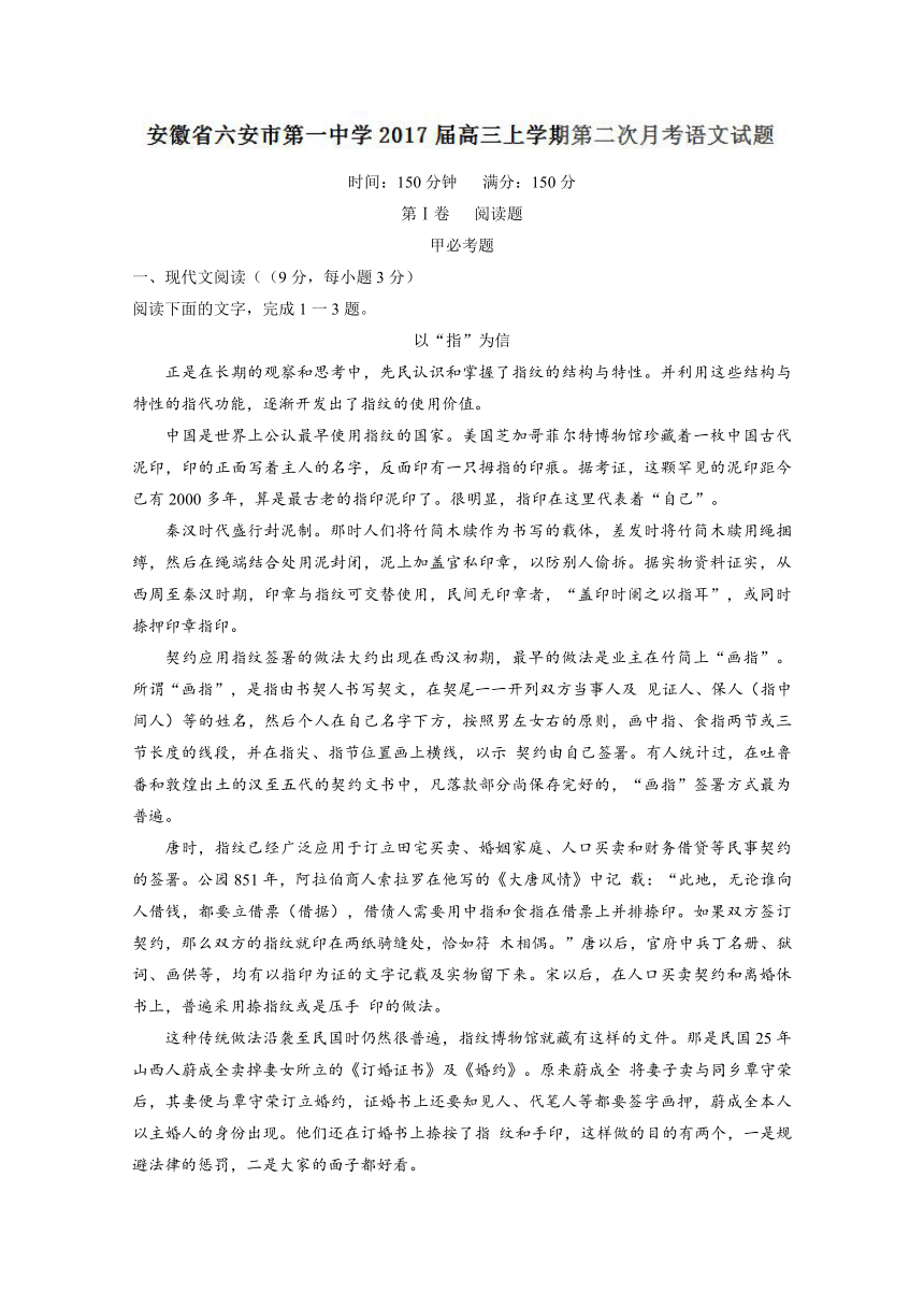 安徽省六安市第一中学2017届高三上学期第二次月考语文试题解析（解析版）