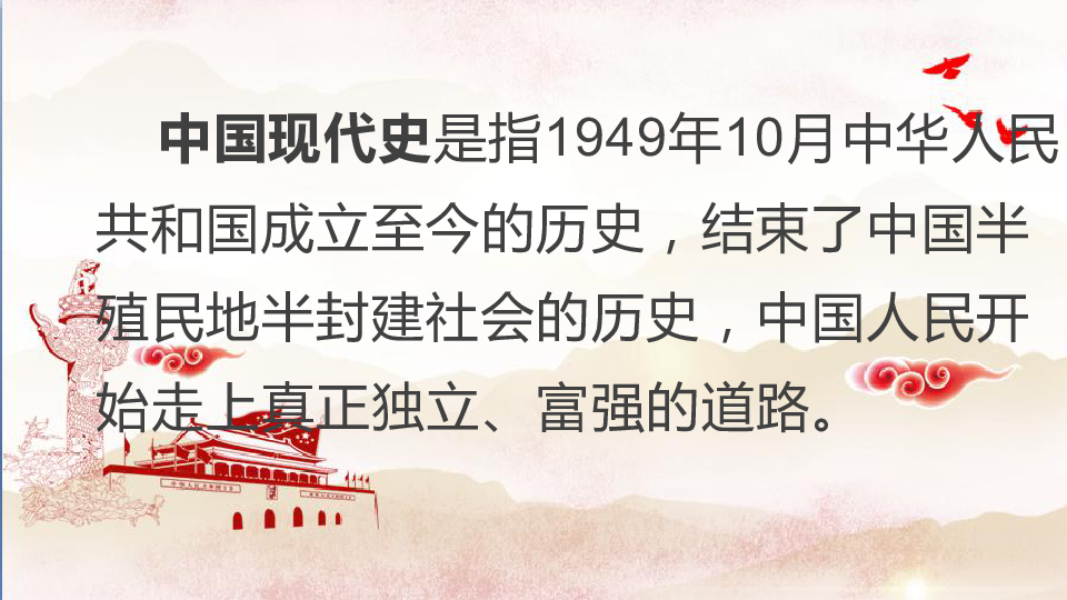 单元复习课件：八年级下册第一单元 中华人民共和国的成立和巩固【课件】【统编版】（20张ppt）
