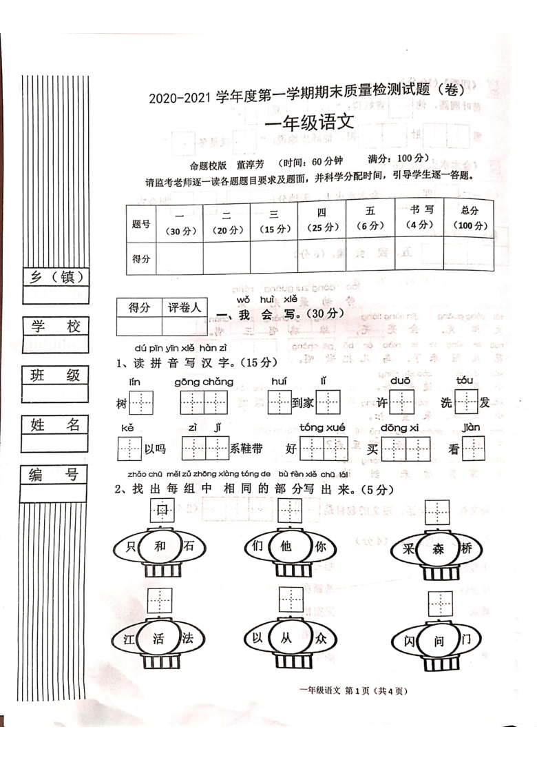 统编版陕西宝鸡陈仓区一年级上册语文 220-2021学年度第一学期期末检测 无答案 PDF