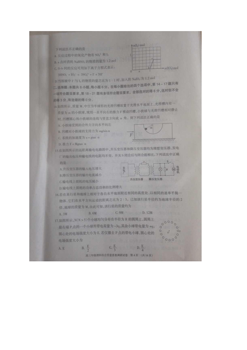 内蒙古呼和浩特市2016届高三质量普查调研考试（二模）理科综合试题 扫描版含答案