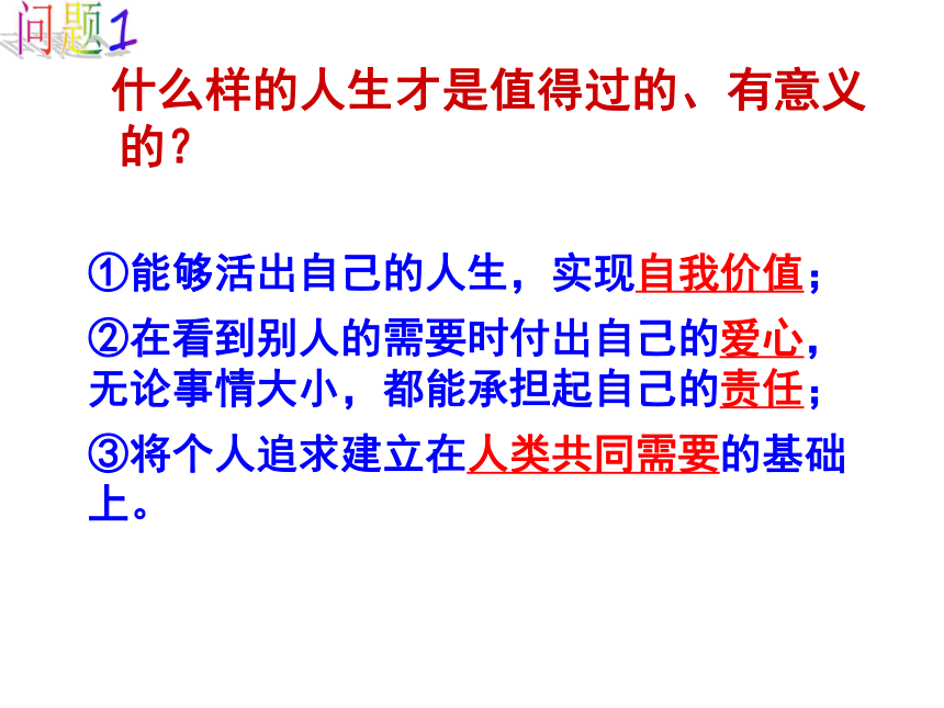 人教版《道德与法治》七年级上册：10.1 感受生命的意义 复习课件（共48张PPT）