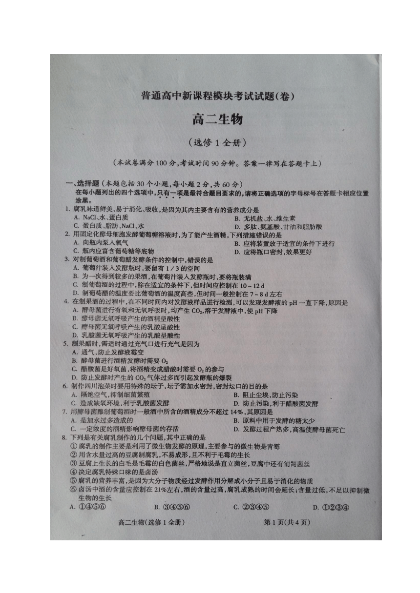 山西省吕梁市柳林县2017-2018学年高二下学期期中考试生物试题（图片版）