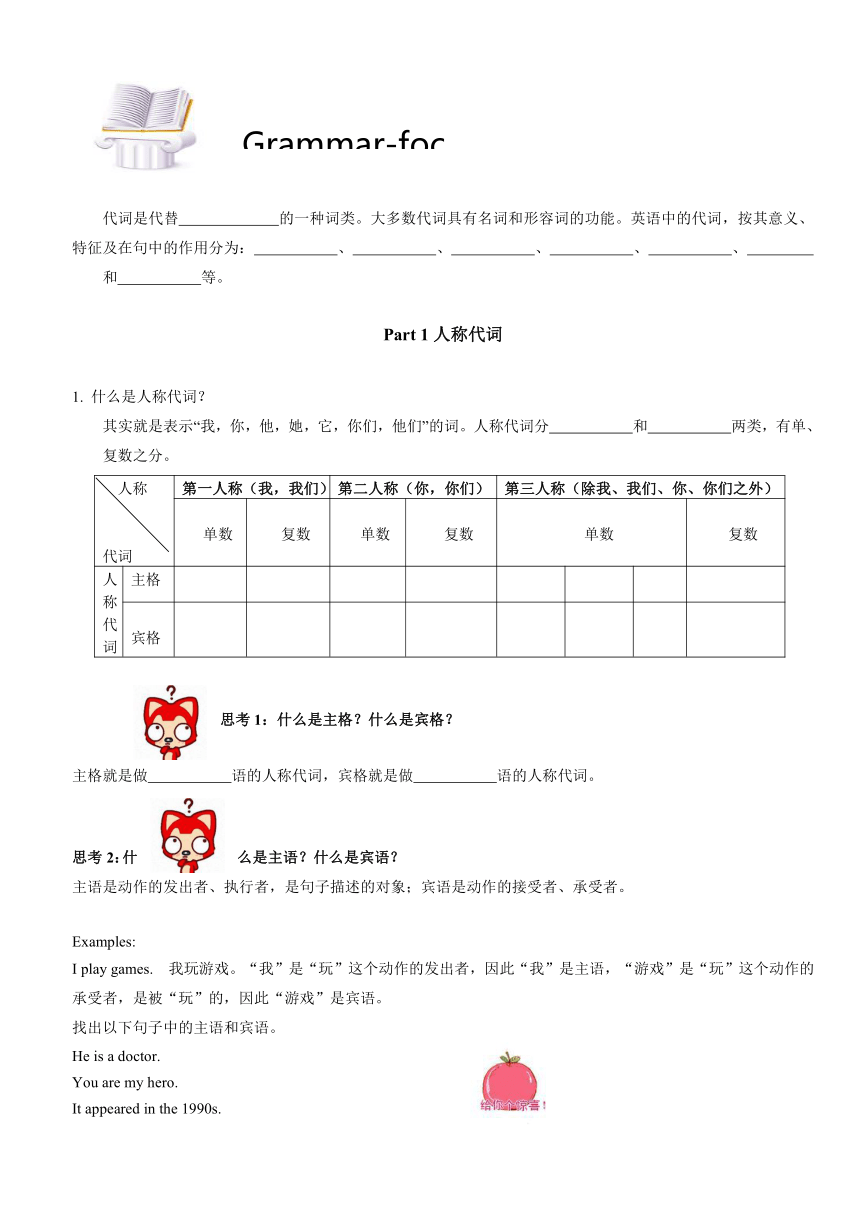 小学英语小升初复习专题代词（无答案）