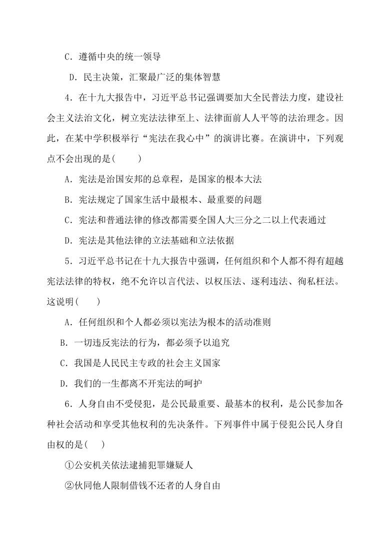 云南省昆明市官渡区第一中学2020-2021学年第一学期九年级道德与法治开学考试试题（考试范围：八年级下册，含答案）