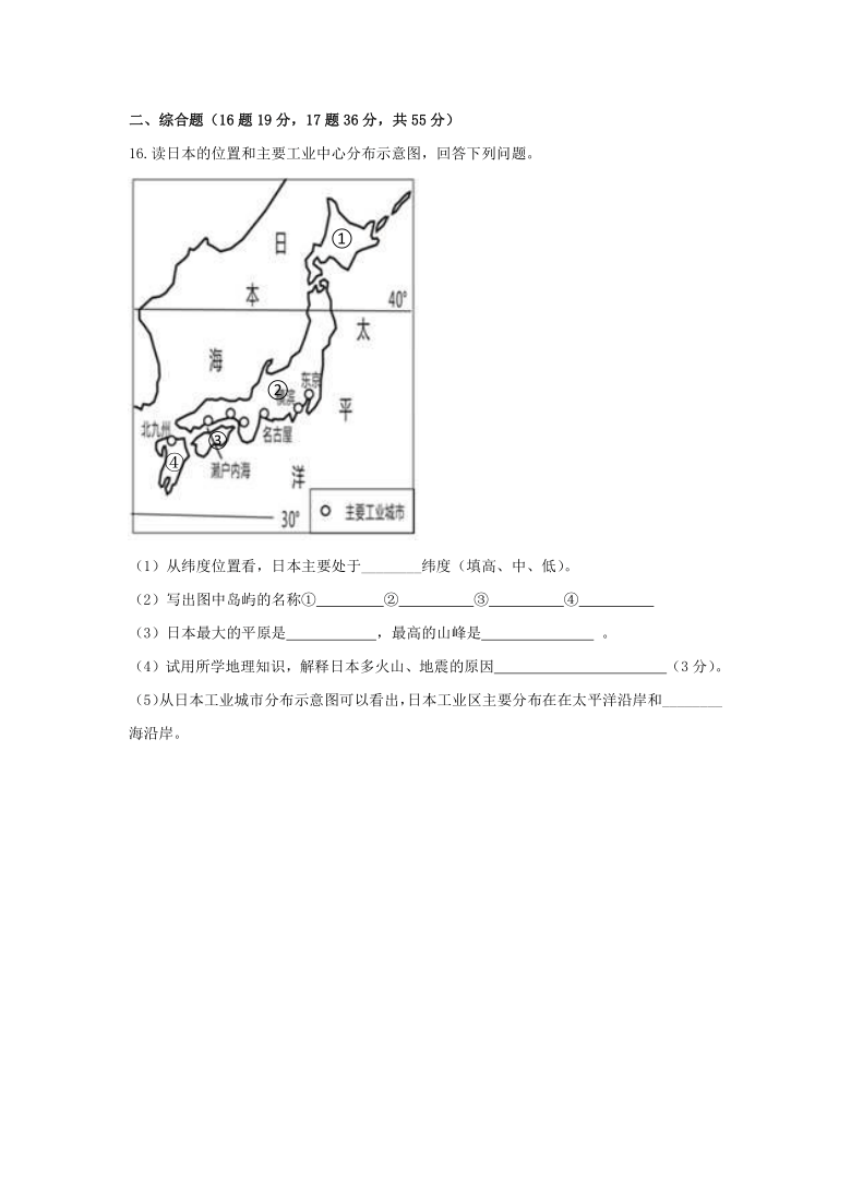 第七章我们邻近的国家和地区测试题（含答案）