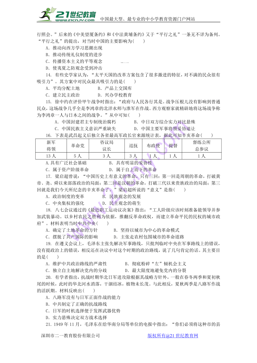 江西省上饶市横峰县港边乡中学2017-2018学年高二下学期第一次月考历史试题 Word版含答案