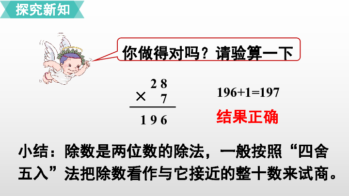 6除数是两位数的除法第4课时  商是一位数的除法（3）课件（11张PPT)