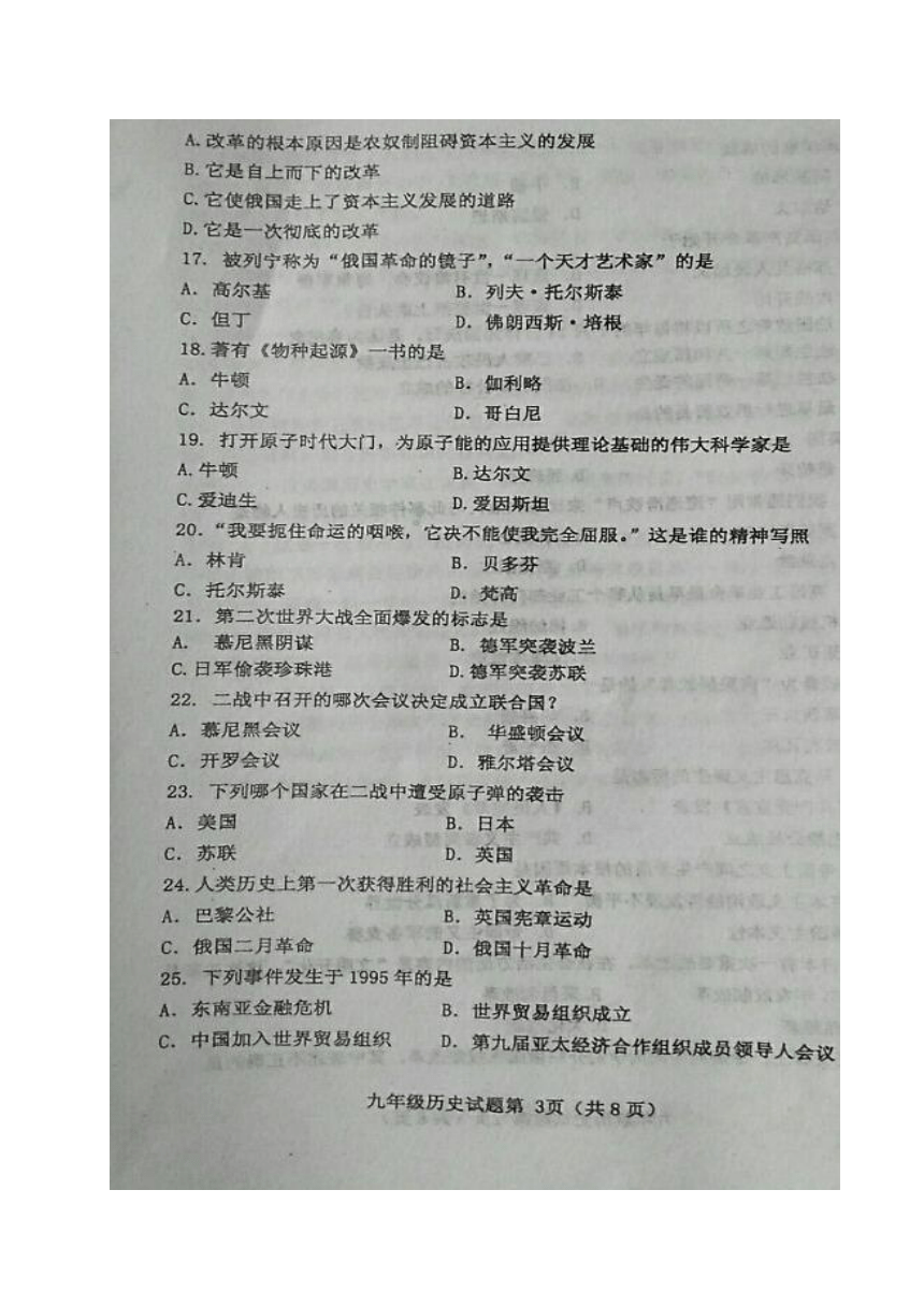 黑龙江省安达市2018届九年级上学期期末教学质量检测历史试题（图片版，含答案）