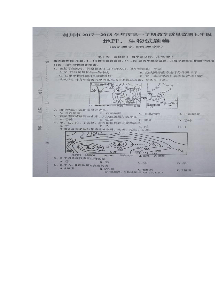 湖北省恩施州利川市2017-2018学年七年级上学期期末考试地理、生物试题（图片版）