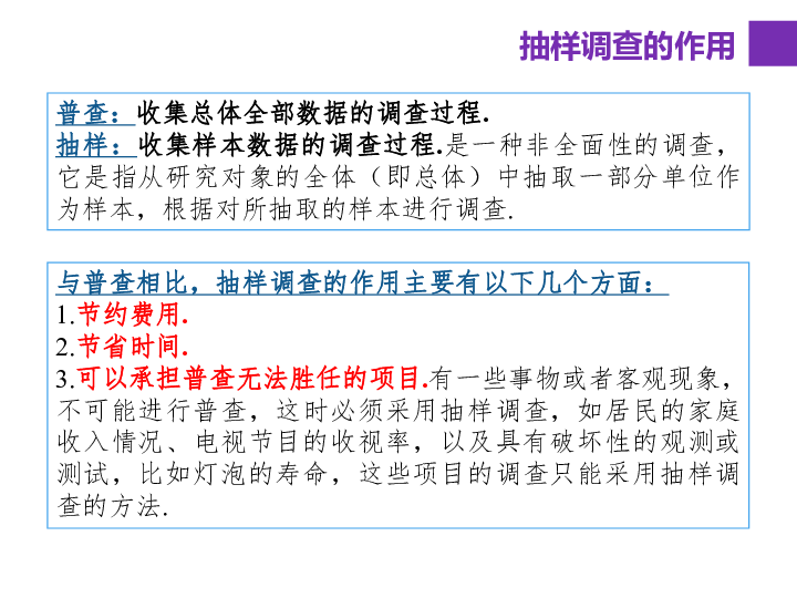 沪教版高中数学高三下册第十八章 18.2 抽样技术 课件(共28张PPT)