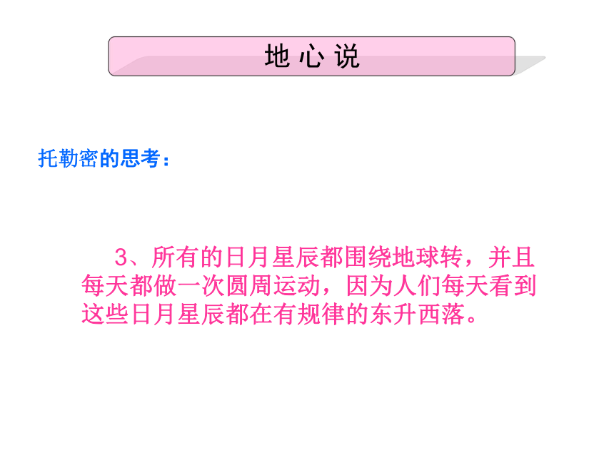 4.2人类认识地球及运动的历史 课件