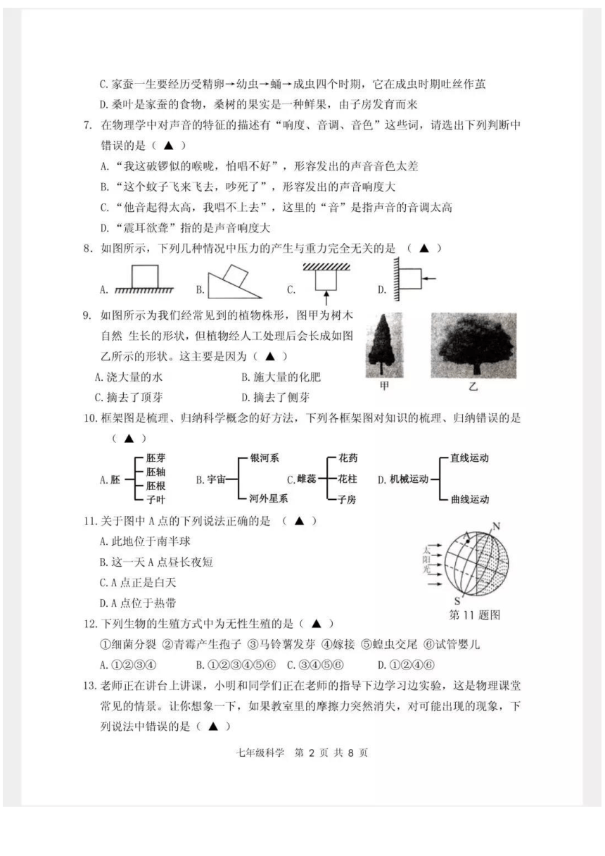 湖州市吴兴区2017学年七年级第二学期期末练习科学卷（图片版，含答案）