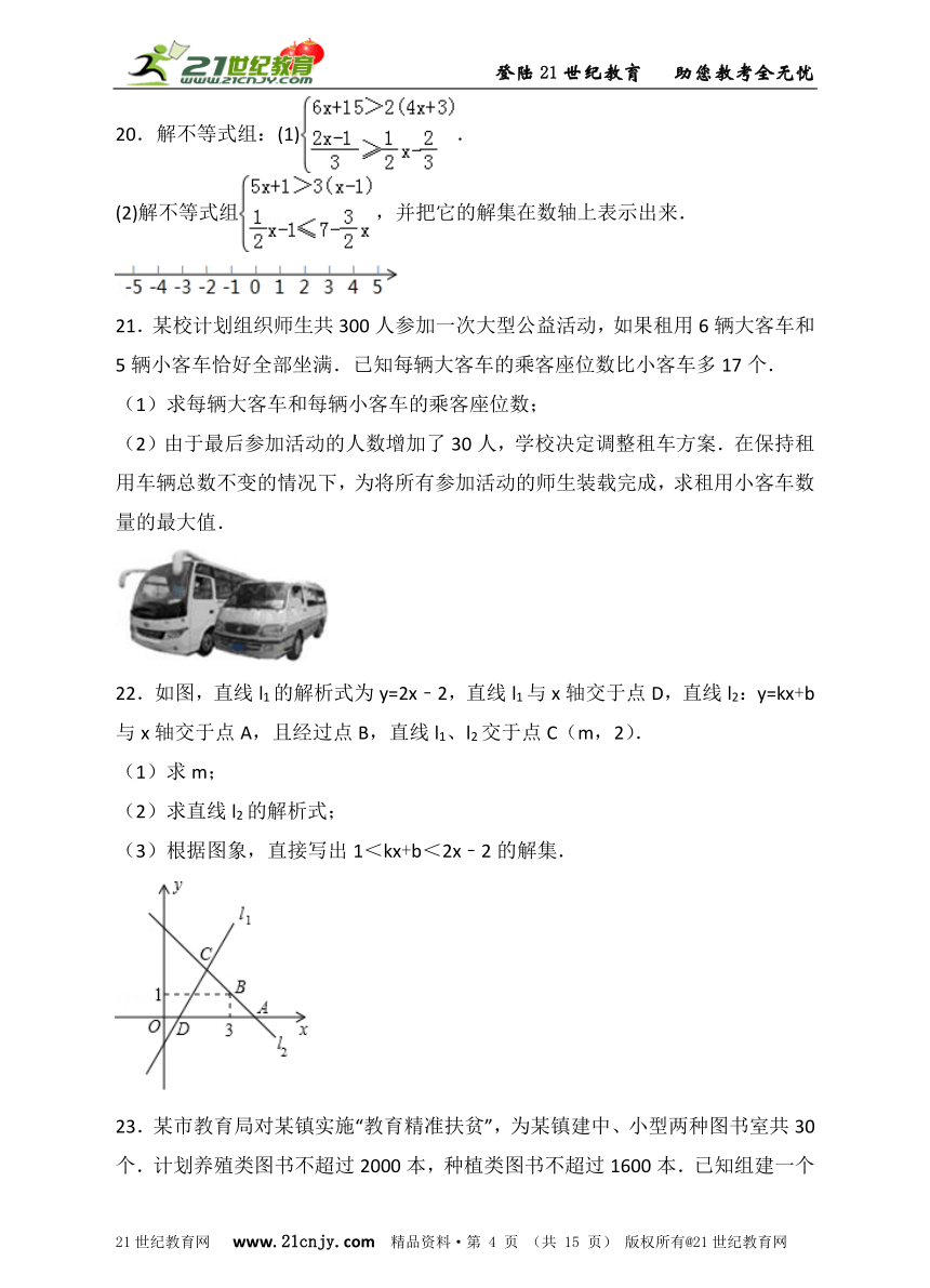 第二章 一元一次不等式和一元一次不等式组单元检测题B（含解析）