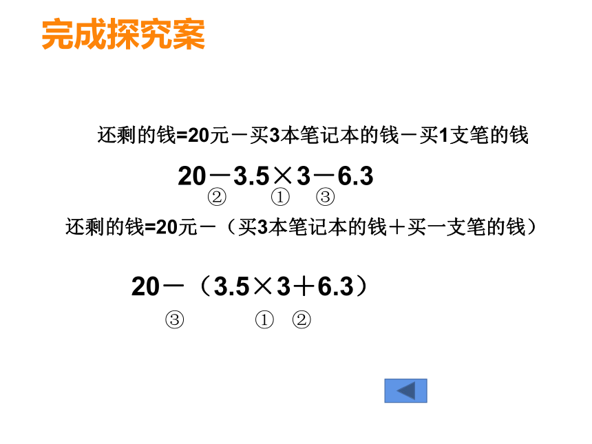 4.1 小数混合运算（课件）-2021-2022学年数学  五年级上册-西师大版 (1)(共11张PPT)