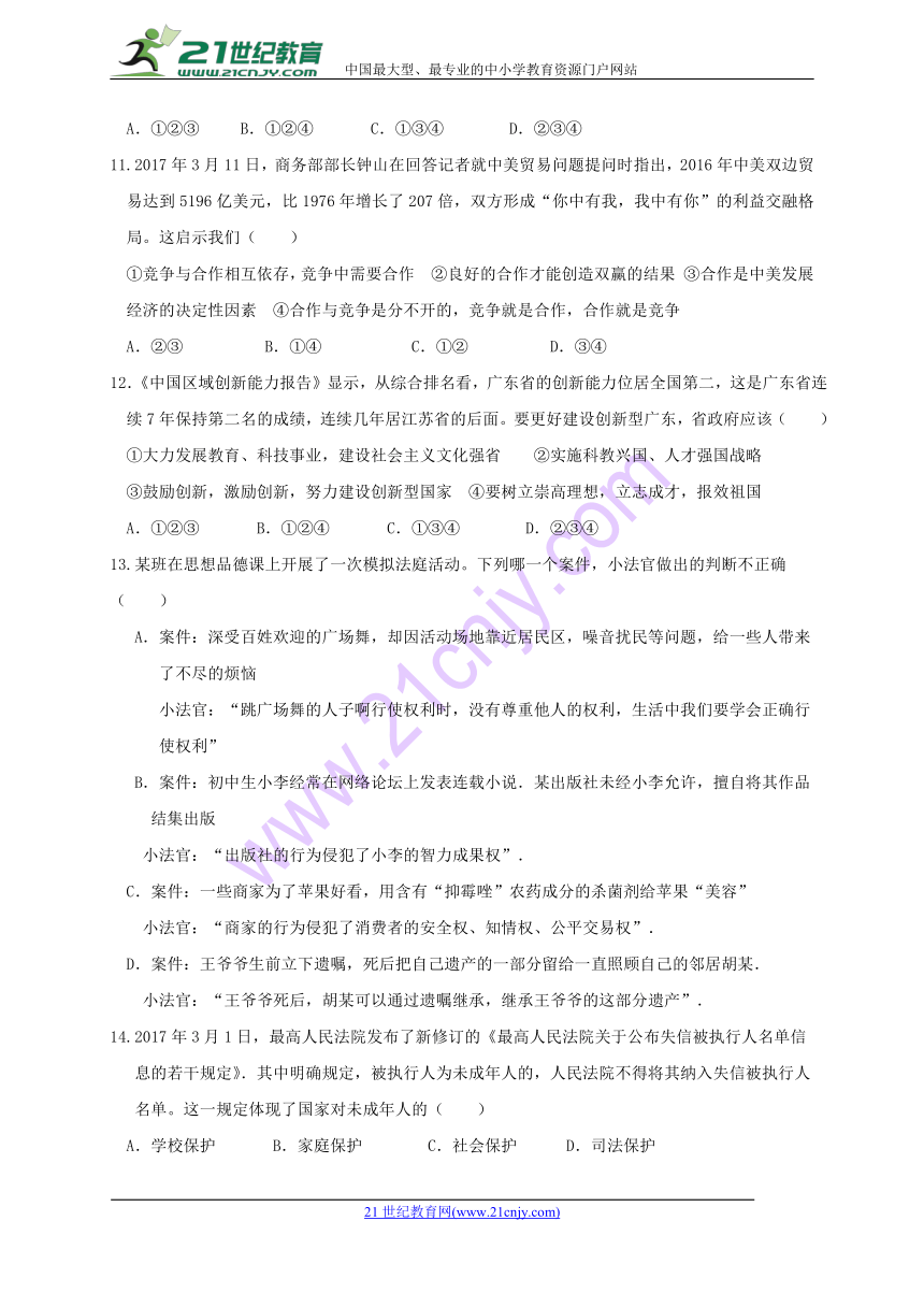 广东省揭阳市揭西县2019届九年级下学期期中考试政治试题