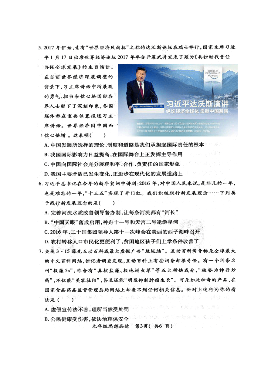 河南省邓州市2017届九年级第一次模拟考试政治试题（扫描版，含答案）