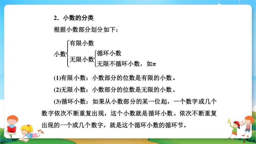 2021小升初数学专题复习系列课件第2课时小数的认识45张ppt