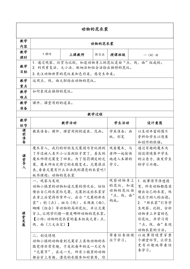 岭南版 一年级下册美术教案-第11课 动物的花衣裳