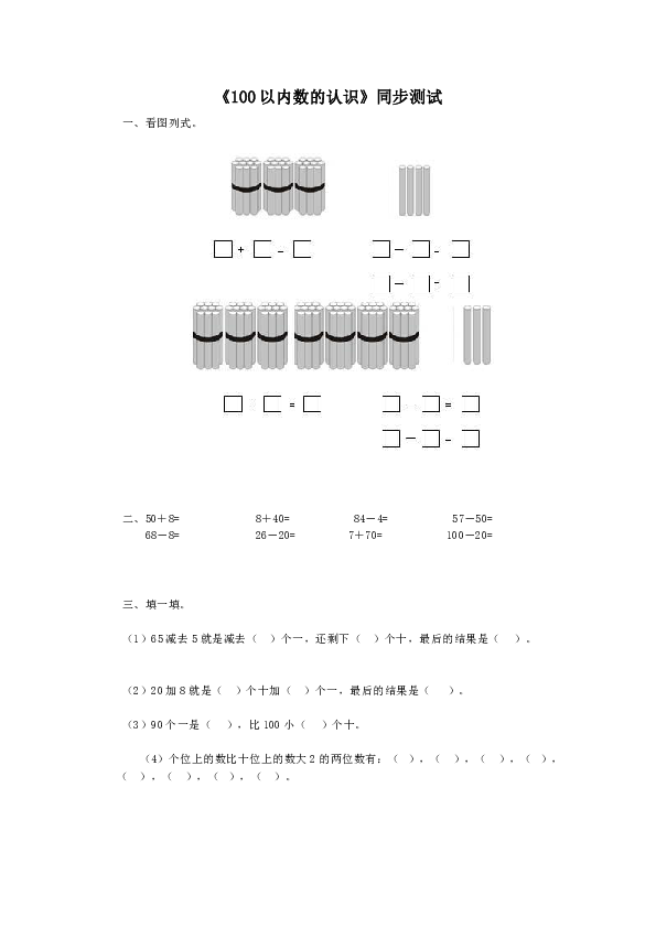 一年级下册数学试题100以内数的认识人教新课标（含答案） (6)